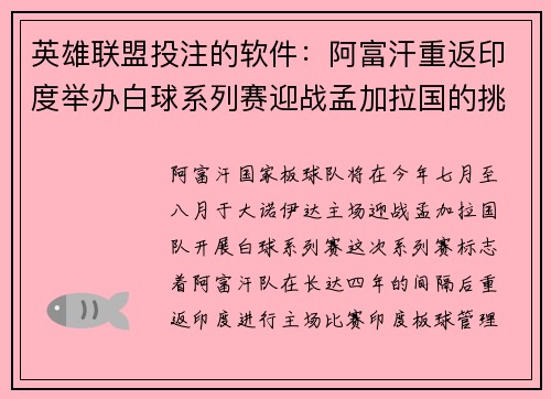 英雄联盟投注的软件：阿富汗重返印度举办白球系列赛迎战孟加拉国的挑战