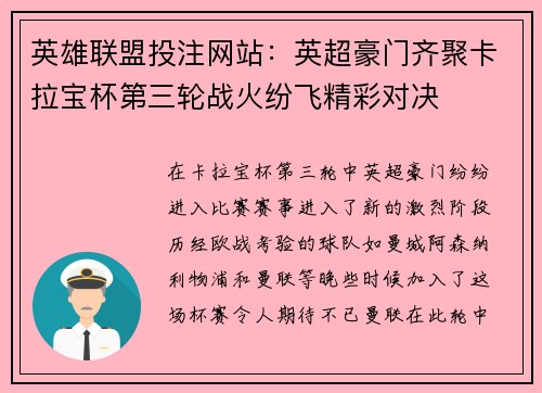 英雄联盟投注网站：英超豪门齐聚卡拉宝杯第三轮战火纷飞精彩对决