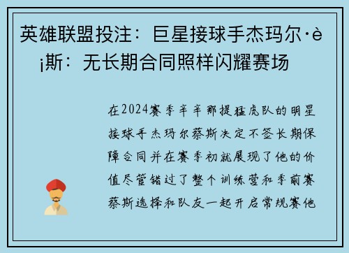 英雄联盟投注：巨星接球手杰玛尔·蔡斯：无长期合同照样闪耀赛场